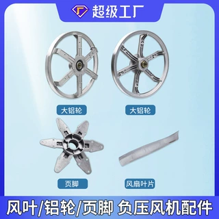 原厂配件负压风机扇叶 风叶 铝轮 页脚风扇叶片1380/1530厂家现货