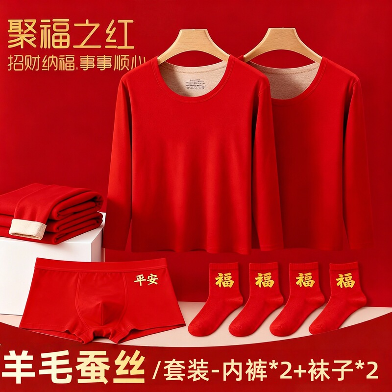Men's and Women's Thermal Underwear Set with Cashmere Lining, Festive Wedding Year of the Horse Zodiac Year, Bright Red Set