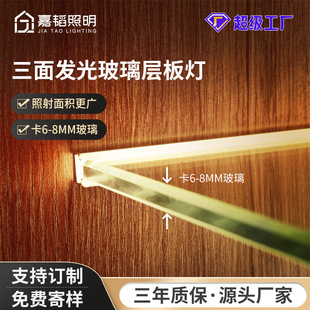 Led Glass Shelf Light Strip Wine Cabinet Light with Card Slot Partition Light 8mm Plywood Light Three-Sided Light Display Cabinet Light