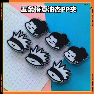 Spell Back to War pp Clip Acrylic Five Wufu Hei Huzhang Youren Animation Surrounding Test Paper Storage