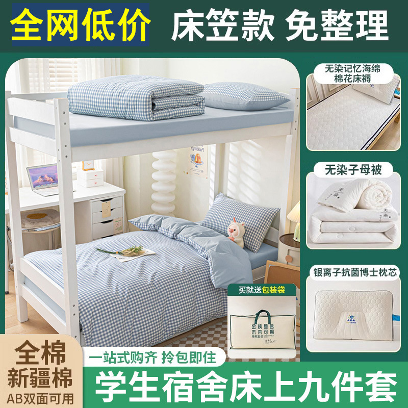 纯棉大学生宿舍被子被芯全套一整套全棉纯棉被套六件套单双人棉被|undefined