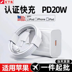 Apple充電器、中国規格3C認証、PD20W急速充電器、Apple携帯電話充電器、卸売に適用