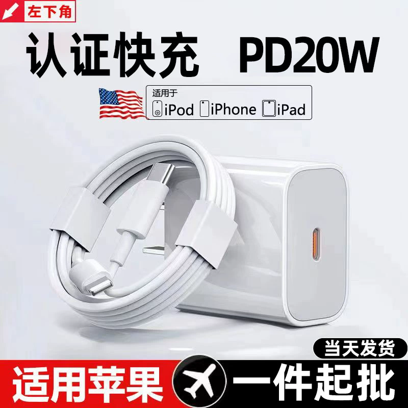 Apple, compatible charger, mobile phone, fast charge 20W, wholesale