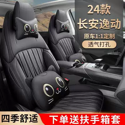 fourth-generation Changan Eado special car, Modelə uyğun (Original) oturacaq örtükləri