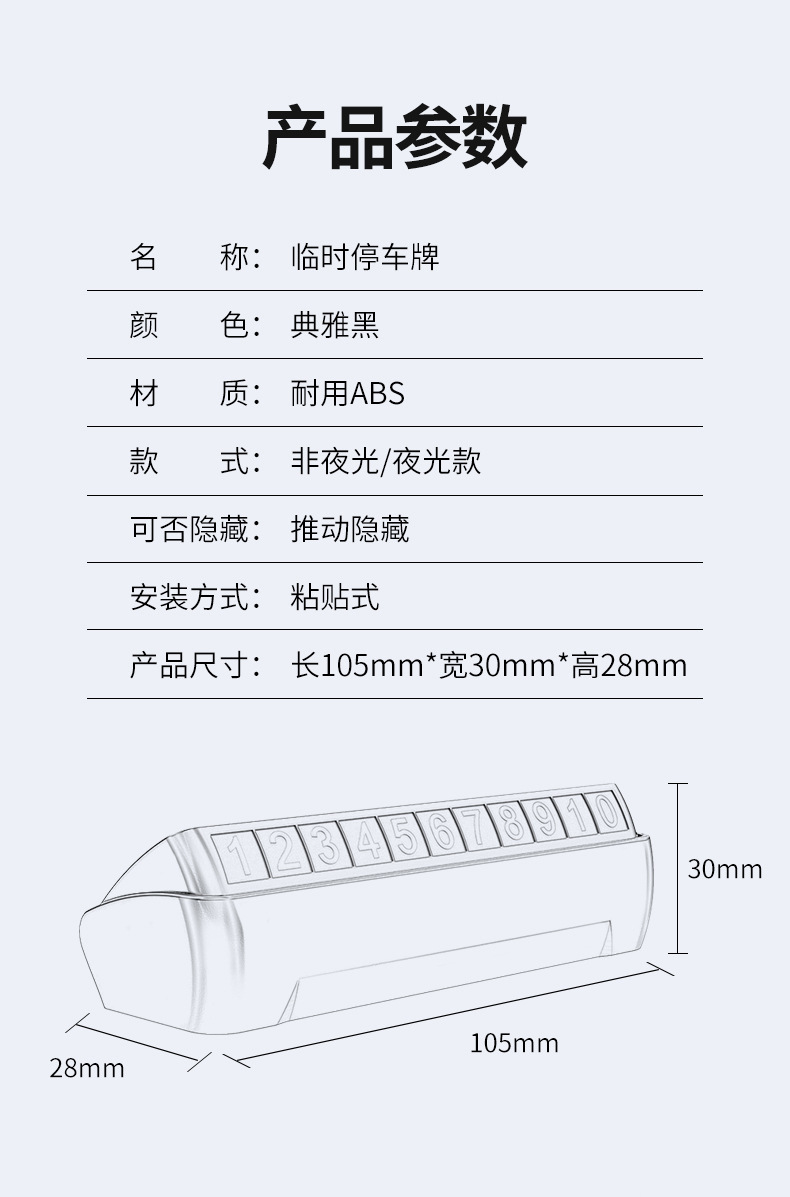 车载停车牌汽车临时停车卡挪车电话号码牌隐藏式车载移车卡内饰品详情13