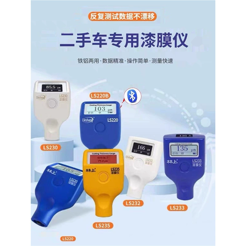 Lin LS220 лаковая пленка прибор подержанный автомобильный детектор краски высокоточный лак прибор для измерения толщины покрытия краски