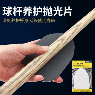 Billiard Sander Forelimb Cleaning Black 89 Cue Polishing Sheet Cue Front Section Maintenance Billiard Supplies Accessories
