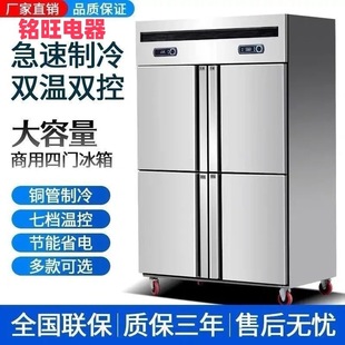 Four-Six-Door Commercial Refrigerator Refrigeration and Freezing Dual-Temperature Large Two-Door Large Three-Door Large-Capacity Kitchen Vertical Refrigerated Freezer