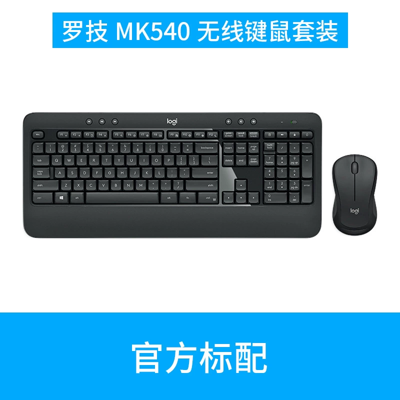 罗技 Mk545/mk540 wireless keyboard, mouse, keyboard and mouse set home office game Youlian computer external connection