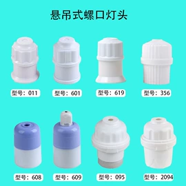 灯头、灯座;电源插头;接线插座