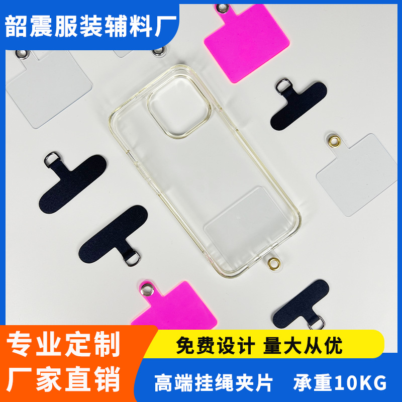 现货手机壳挂绳夹片淋膜牛津布手机垫片可拆卸防丢防甩贴片批发