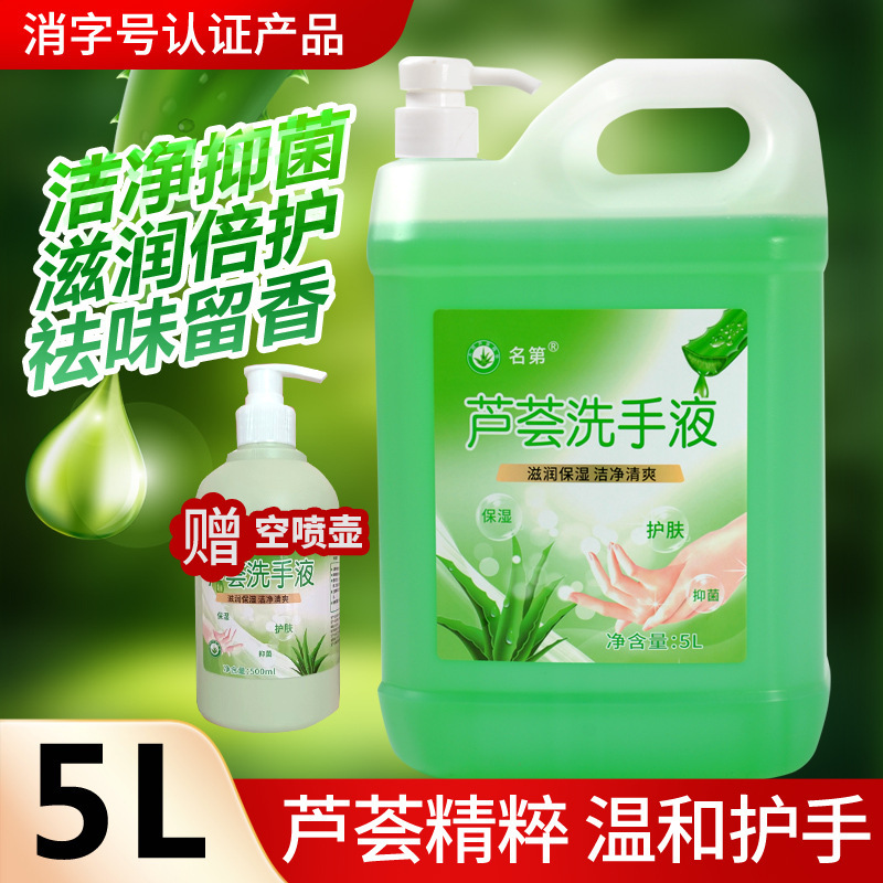 Mingdi aloe fragrance hand sanitizer household commercial large barrel 10 Jin antibacterial antivirus fragrance wholesale