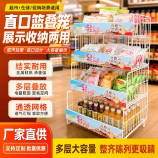 超市货架 直口篮叠笼 直口笼地笼仓储展示两用网格置物零食货架