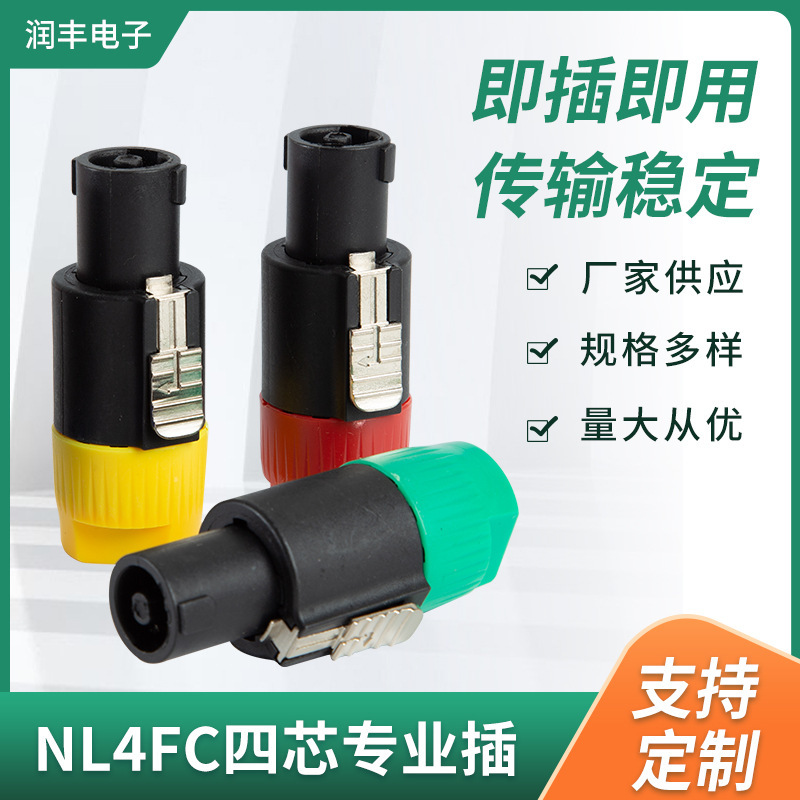 NL4FC four-core professional plug aviation speaker plug audio plug Kannon head ohm head