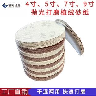 Factory Wholesale Flocking Sandpaper 4-Inch 5-Inch 7inch 9inch Disc Sand Polishing Pad Self-Adhesive Velvet-Backed Sanding Pad Sandpaper