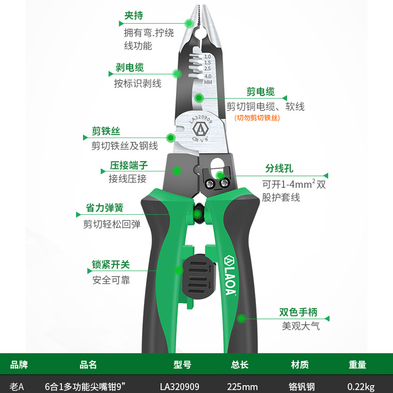 老A Universal needle-nose pliers, cable pliers, cutters