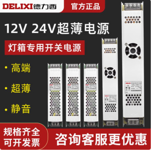 Big Brand Led Light Strip Transformer 220V to 12V 24V Ultra-Thin Advertising Switching Power Supply Light Strip Light Box Dc