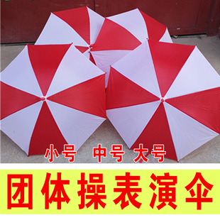 Red and white umbrella sports performance gymnastics red and white dance umbrella prop umbrella team rehearsal opening ceremony windmill umbrella