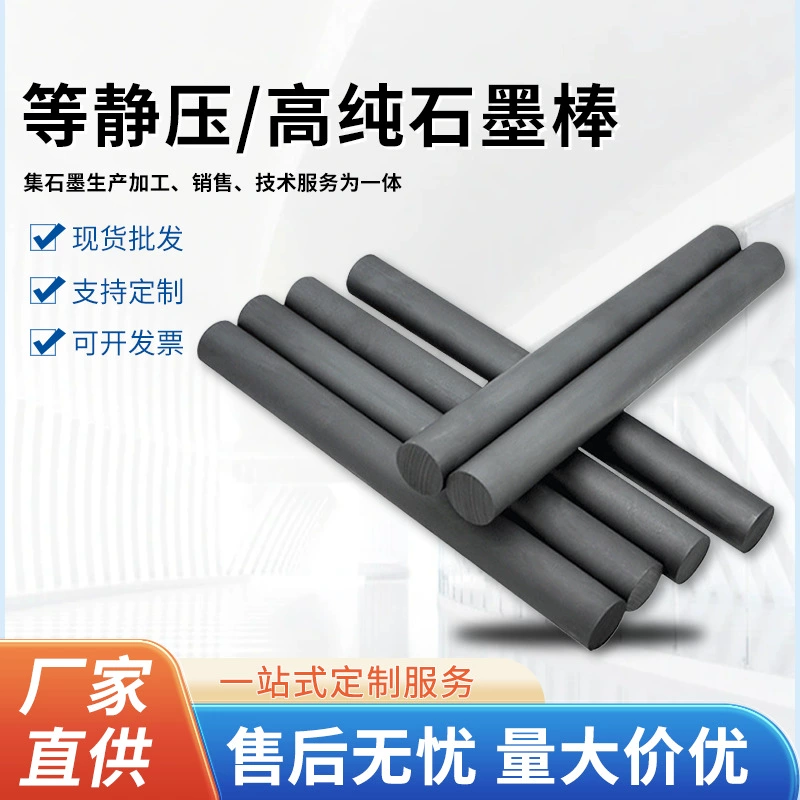 Высокочистый графитовый стержень, самосмазывающийся, высокотемпературный электрод, для плавки металлов, износостойкий углеродно-графитовый катодный стержень, мешалка