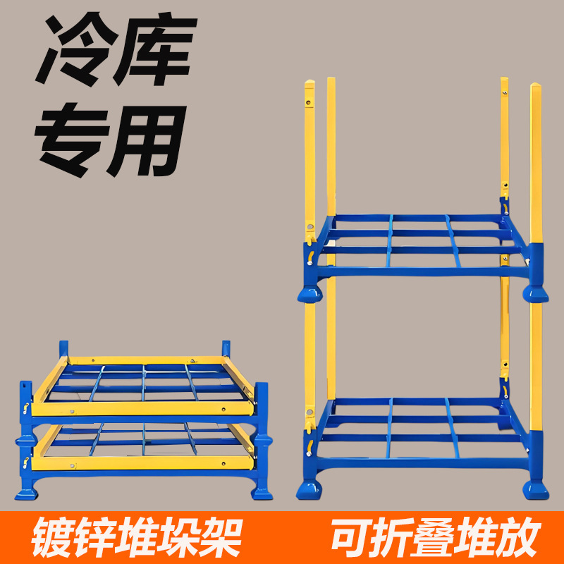 折叠式堆垛架巧固架插管堆叠架移动冷库货架布料码垛架仓库堆高架
