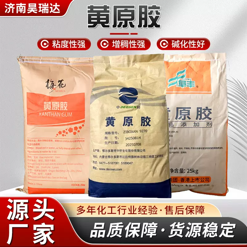 黄原胶食品级阜丰中轩梅花饮料烘焙高粘度增稠稳定悬浮剂 黄原胶