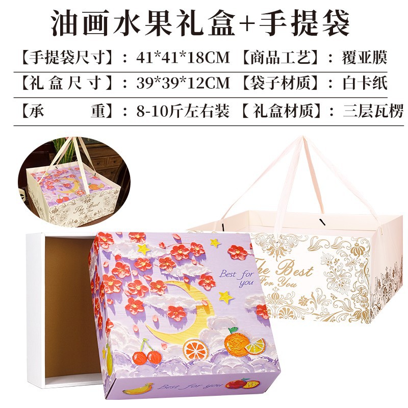 Caja de regalo de pintura al óleo + bolsa de mano; Caja de regalo de frutas
