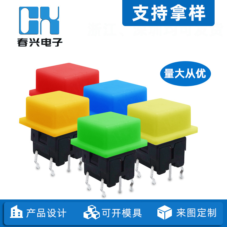 浙江春兴8*8带灯轻触开关TS-LS-001B-C63直插6脚LED复位微动按键