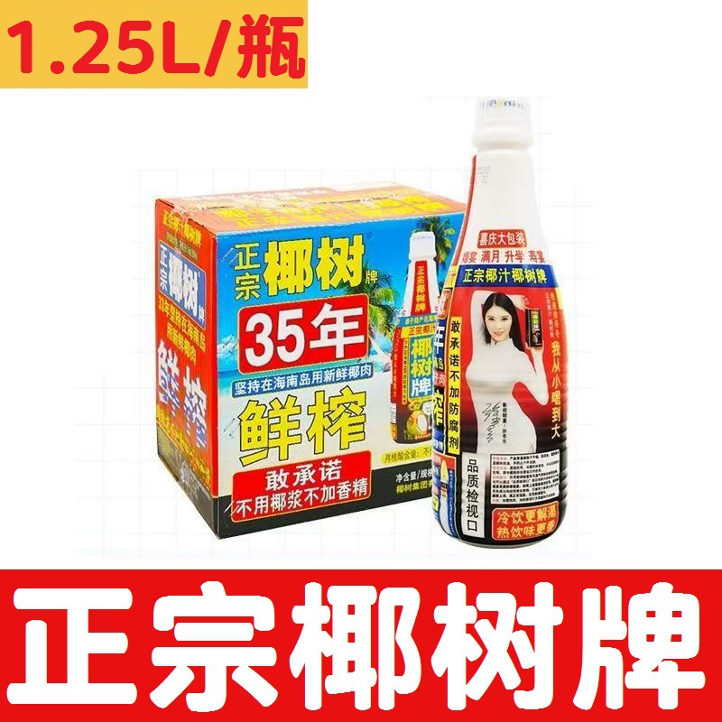 椰树牌椰汁1.25L*6瓶整箱椰奶椰子汁特产饮料家庭聚餐大瓶装果汁