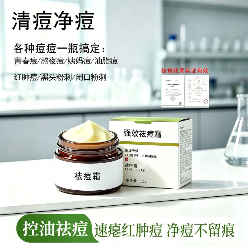 Beauty Salons Specialize in Anti-Acne Cream to Remove Acne, Closed Comedones, and Pimples, with Strong Oil Control, Leaves No Marks, and No Need for Needle Removal