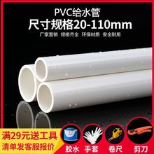 PVC管pvc给水管管材胶粘管道塑料饮用水管upvc上水管子加厚批发