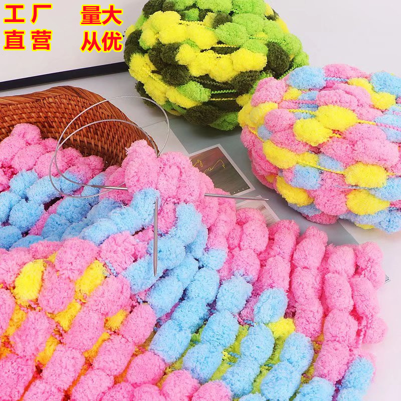 大球球线粗毛线豆豆珍珠线冰条手工编织沙发地毯飘窗汽车坐垫线