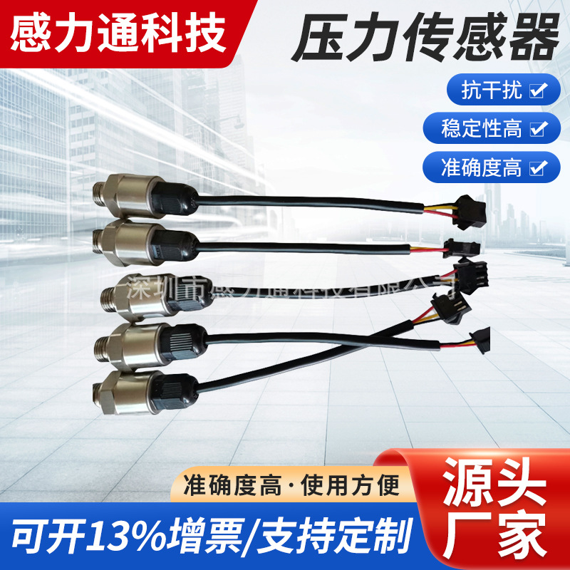 壁挂炉压力传感器变送器经济型电压输出0.5~4.5V供电5V水压传感器