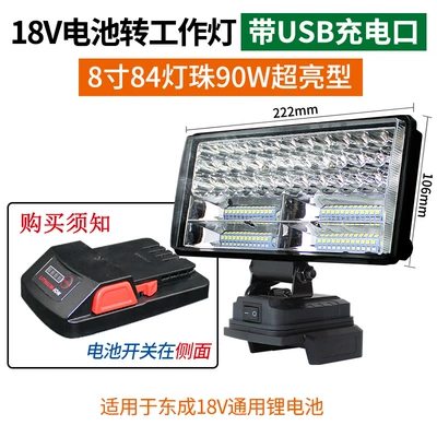 Work Light Lighting Electric İşçi projektorları - 18v-version-8-inch-84-lamp-bead-work-light-with-usb-charging-port
