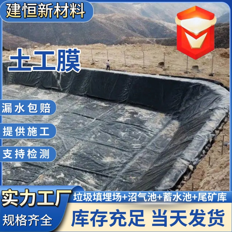 沉淀池1.5mm土工膜1.5mm水库防渗土工膜蓄水池化工废水池土工膜