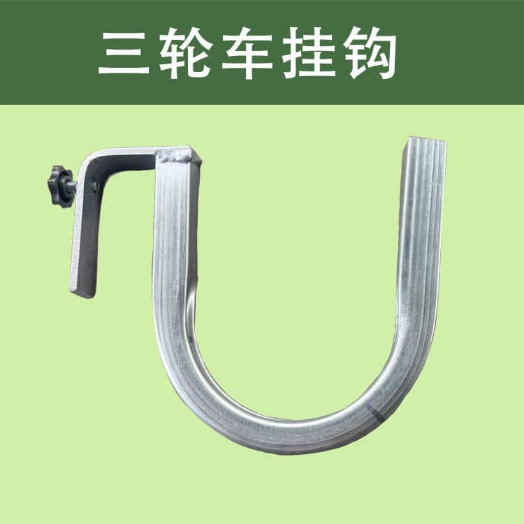 【嘉禾】三轮车挂伞挂钩摆摊车挂钩拉水管可拆卸挂钩