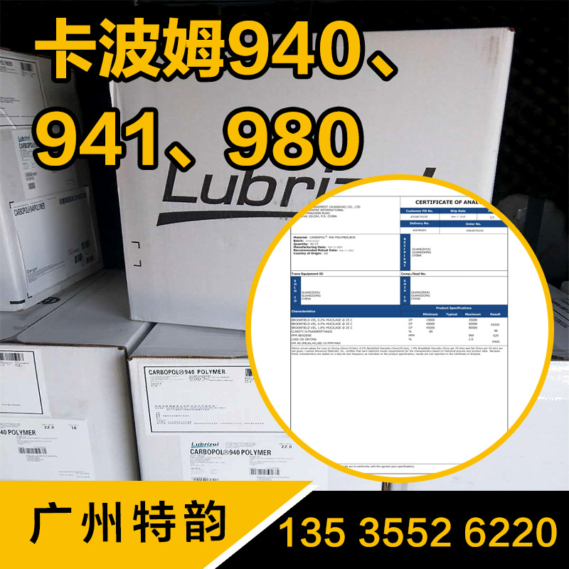 卡波姆940  卡波940  卡波姆941 美国卡波树脂980