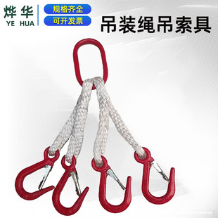 三、四腿吊装绳成套索具 尼龙绳吊索具组合 起重吊装尼龙绳 阿里巴巴 