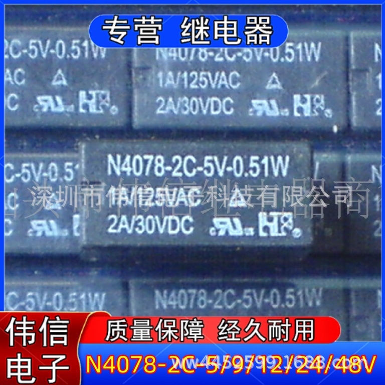 优质供应4078小型继电器 DC5V 9V 12V 24V 48V八脚系列