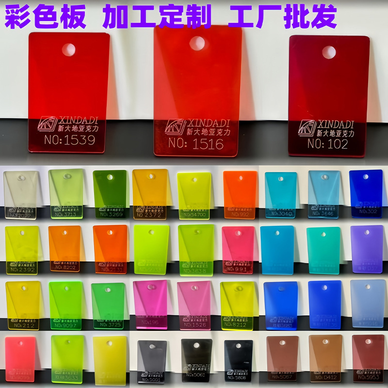 彩色亚克力板PMMA激光透明有机玻璃黄蓝红橙灰黑绿加工切割ps板