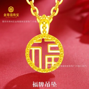 Wholesale 5g Pure Gold 999 Dot Fortune Pendant Shuibei New DIY Gold Cut Out Fortune Brand Hot Style Drop Shipping