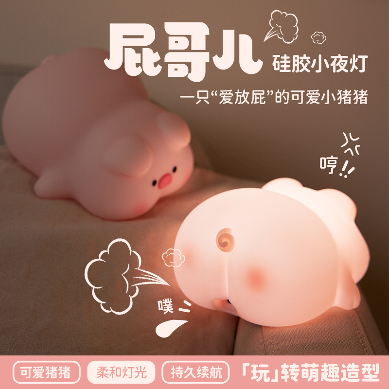 Gift Poo Brother Small Night Light Atmosphere Lamp Poo Pig Pooing Pig Children's Bedside Companion Sleep Light Decorative Ornament