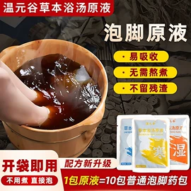 足浴液;香包/香囊;泡澡用品