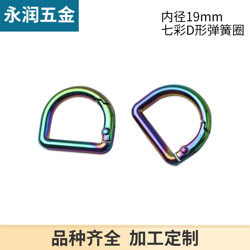 6-point D-shaped seven-color open spring ring