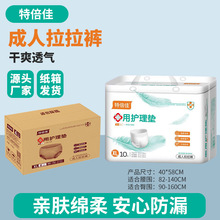 成人拉拉裤老人纸尿裤孕产妇尿不湿XL号护理隔垫纸尿片老人尿不湿