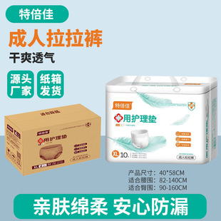 Adult Pull-Up Pants, Elderly Diapers, Maternity Diapers, XL Size Care Pad Paper Diapers, High Absorption