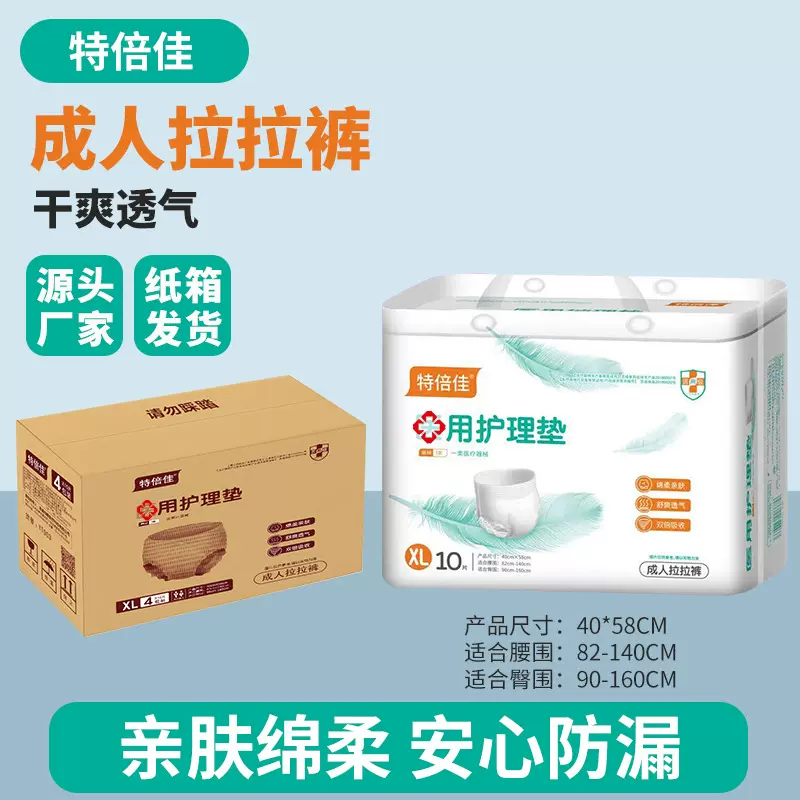 成人拉拉裤老人纸尿裤孕产妇尿不湿XL号护理隔垫纸尿片高吸收性