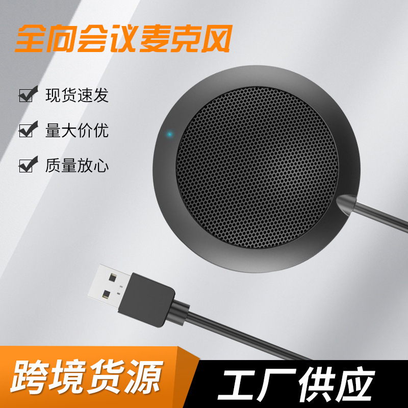 USB desktop computer 3 m pickup desktop radio video voice omnidirectional conference microphone webcast microphone