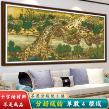 分好线-清明上河图十字绣2025新款线绣高端大气客厅名画风景