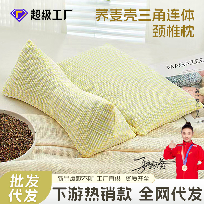 そばの頸椎専用枕、頸椎保護、睡眠補助、大人の首の保護、矯正牽引、取り外し可能な睡眠三角枕|undefined