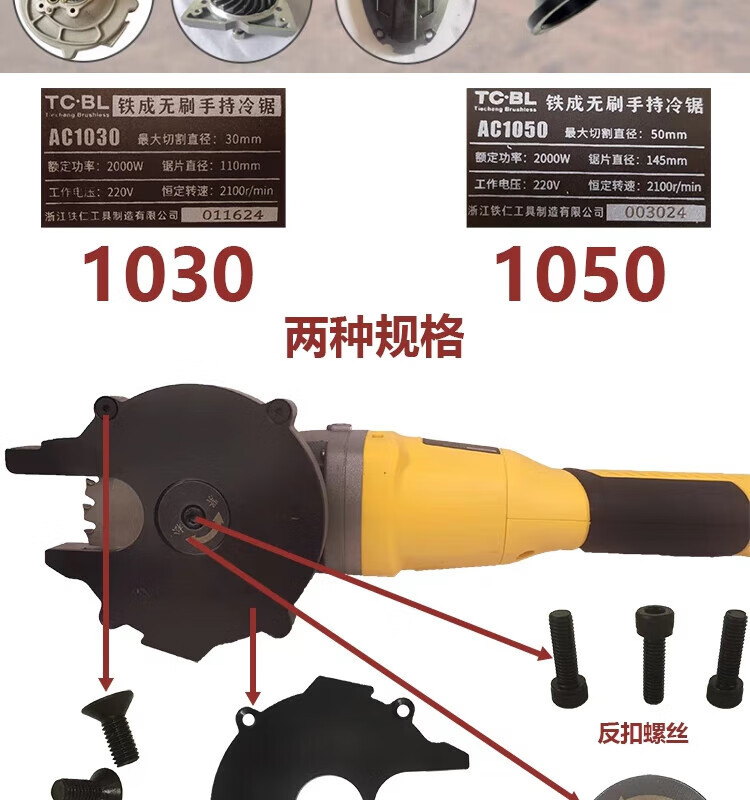 Tiecheng Handheld Cold Cutting Saw Accessories Brushless 1030Ac1050 Guard Rotor Stator Original Cold Cutting Machine Accessories